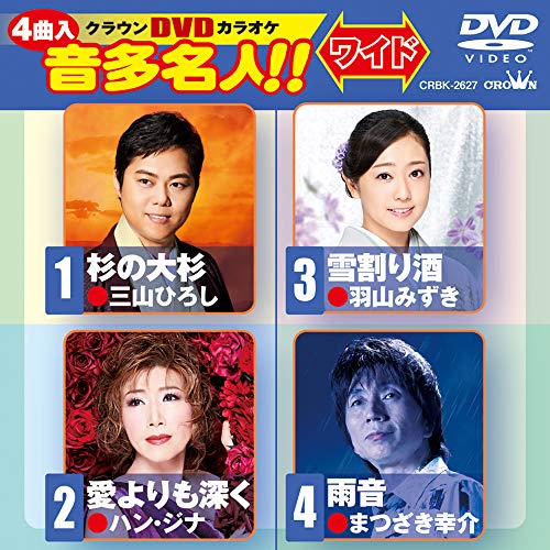 Amazon.co.jp: クラウンDVDカラオケ 音多名人! ! : V.A.: DVD